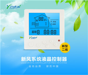 智能溫控器廠家 新風(fēng)換氣機(jī)溫控器 調(diào)速開關(guān)