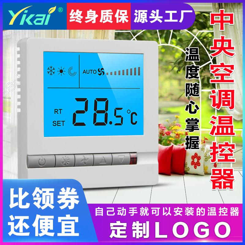 包郵的中央空調(diào)溫控器液晶開關(guān)真的包郵嗎？