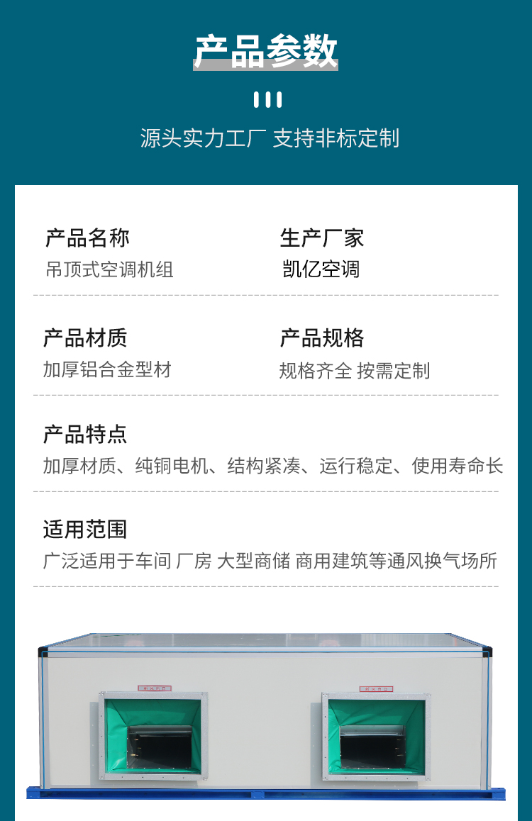 吊頂式空調(diào)機(jī)組的構(gòu)成架構(gòu)有哪些